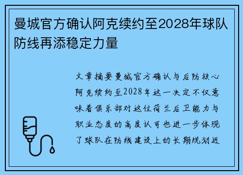 曼城官方确认阿克续约至2028年球队防线再添稳定力量