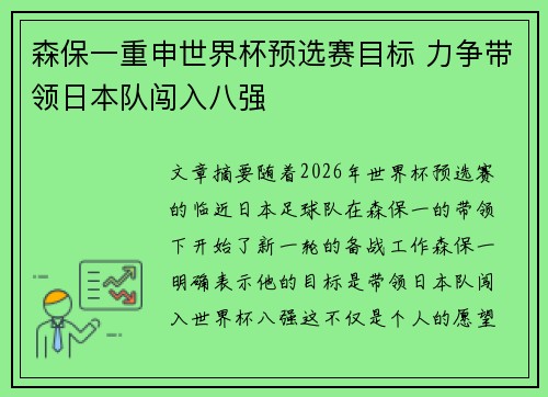 森保一重申世界杯预选赛目标 力争带领日本队闯入八强
