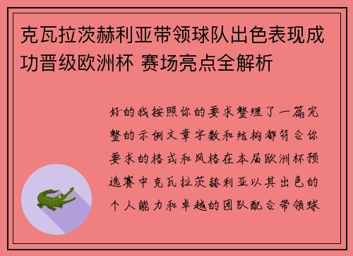 克瓦拉茨赫利亚带领球队出色表现成功晋级欧洲杯 赛场亮点全解析